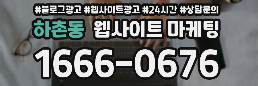 하촌동 웹사이트 마케팅