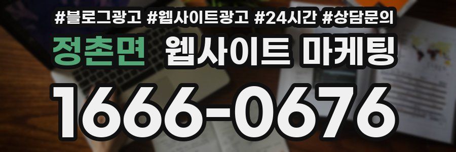 정촌면 웹사이트 마케팅