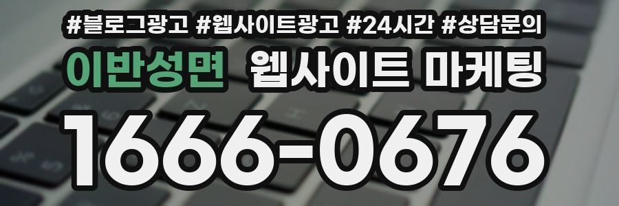 이반성면 웹사이트 마케팅