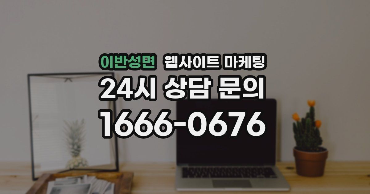 이반성면 웹사이트 마케팅
