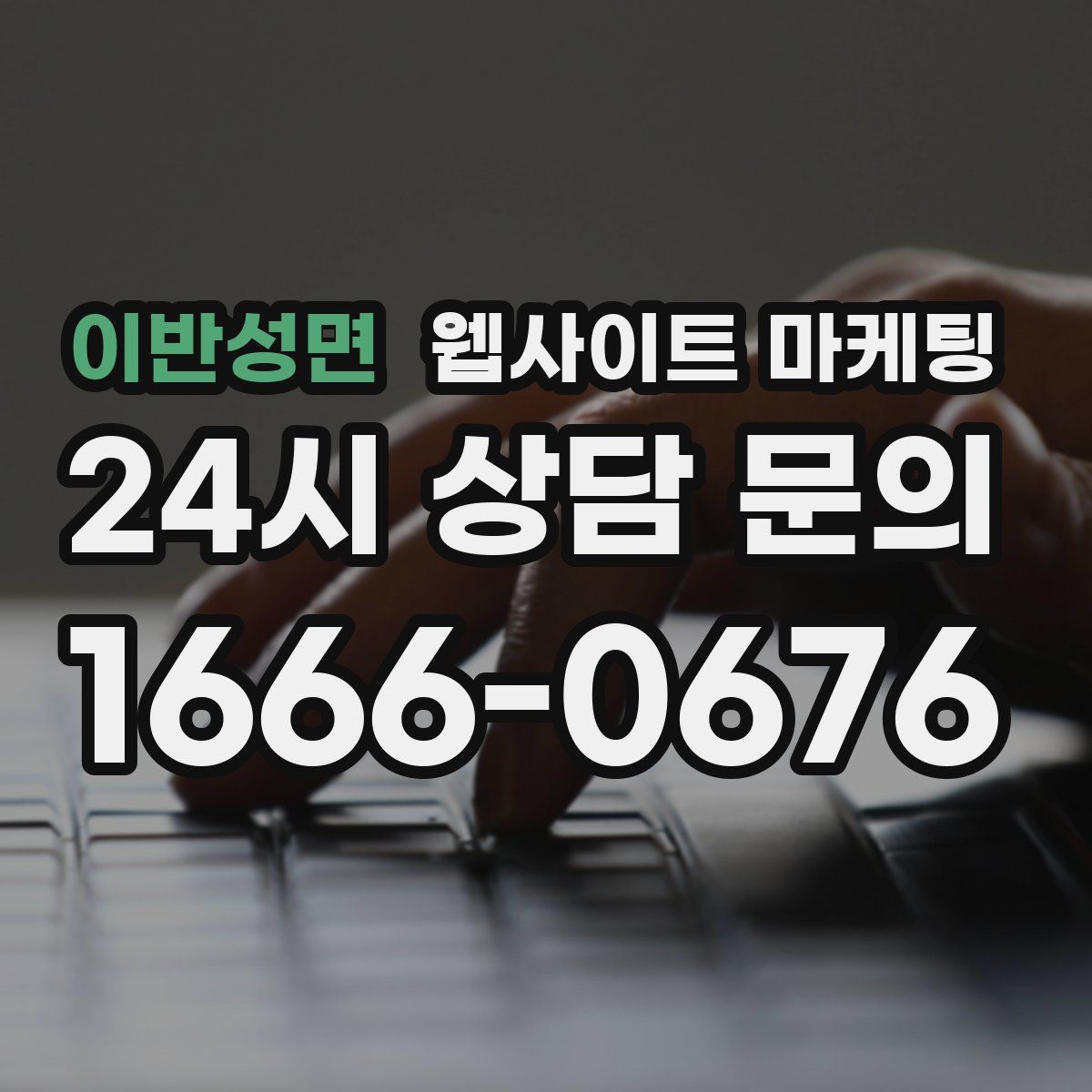 이반성면 웹사이트 마케팅