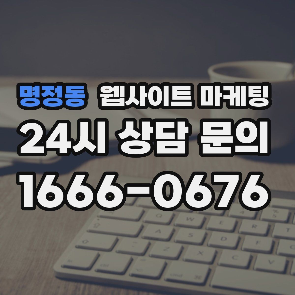 명정동 웹사이트 마케팅 검색엔진이 신뢰하는 사이트 구조 만들기