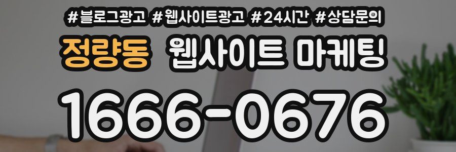 정량동 웹사이트 마케팅