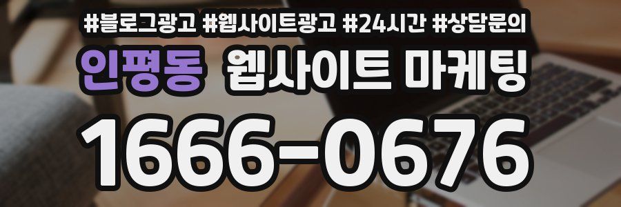 인평동 웹사이트 마케팅