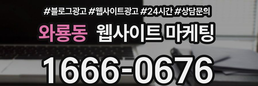 와룡동 웹사이트 마케팅