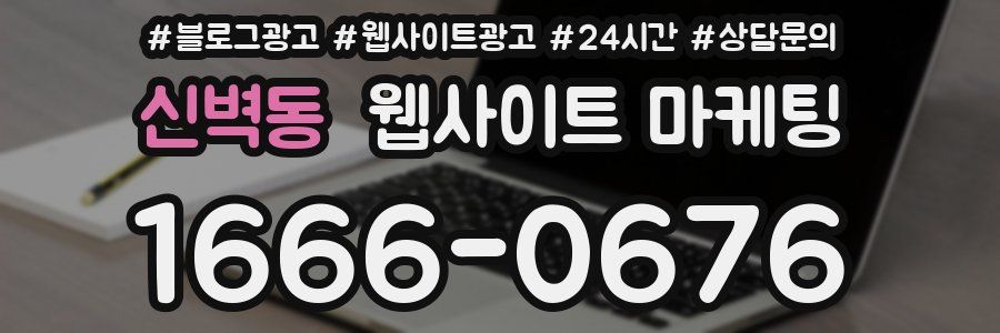 신벽동 웹사이트 마케팅