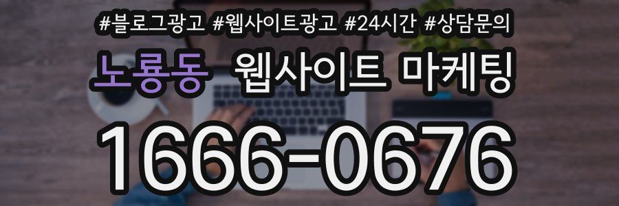 노룡동 웹사이트 마케팅