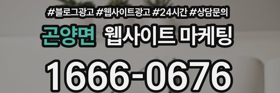 곤양면 웹사이트 마케팅