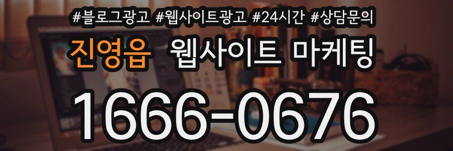 진영읍 웹사이트 마케팅