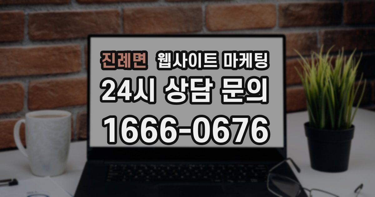 진례면 웹사이트 마케팅