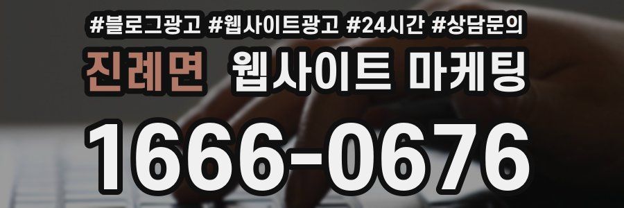 진례면 웹사이트 마케팅