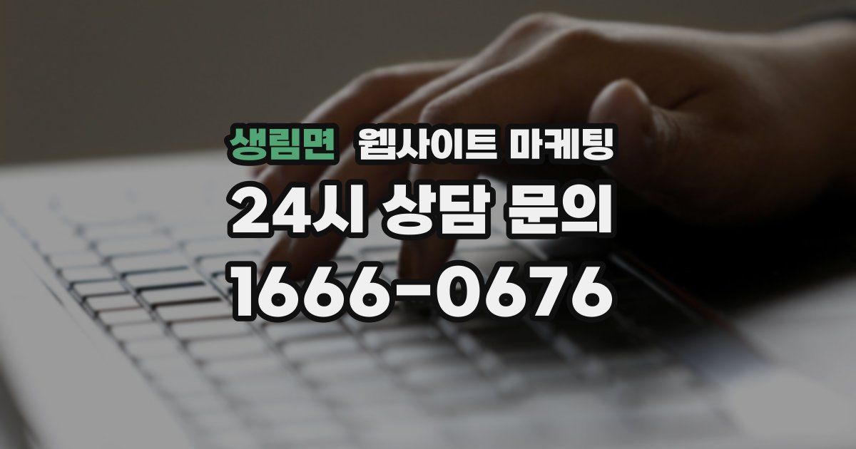 생림면 웹사이트 마케팅
