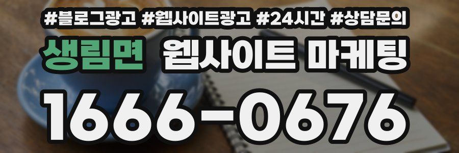 생림면 웹사이트 마케팅