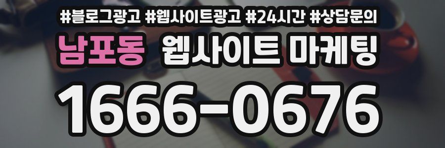 남포동 웹사이트 마케팅