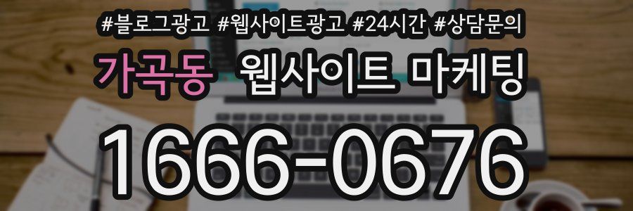 가곡동 웹사이트 마케팅