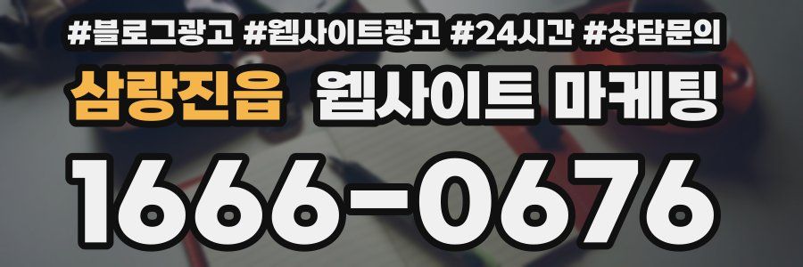 삼랑진읍 웹사이트 마케팅