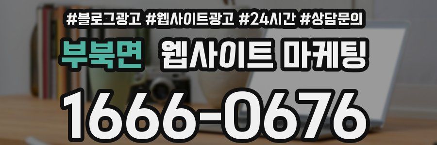 부북면 웹사이트 마케팅