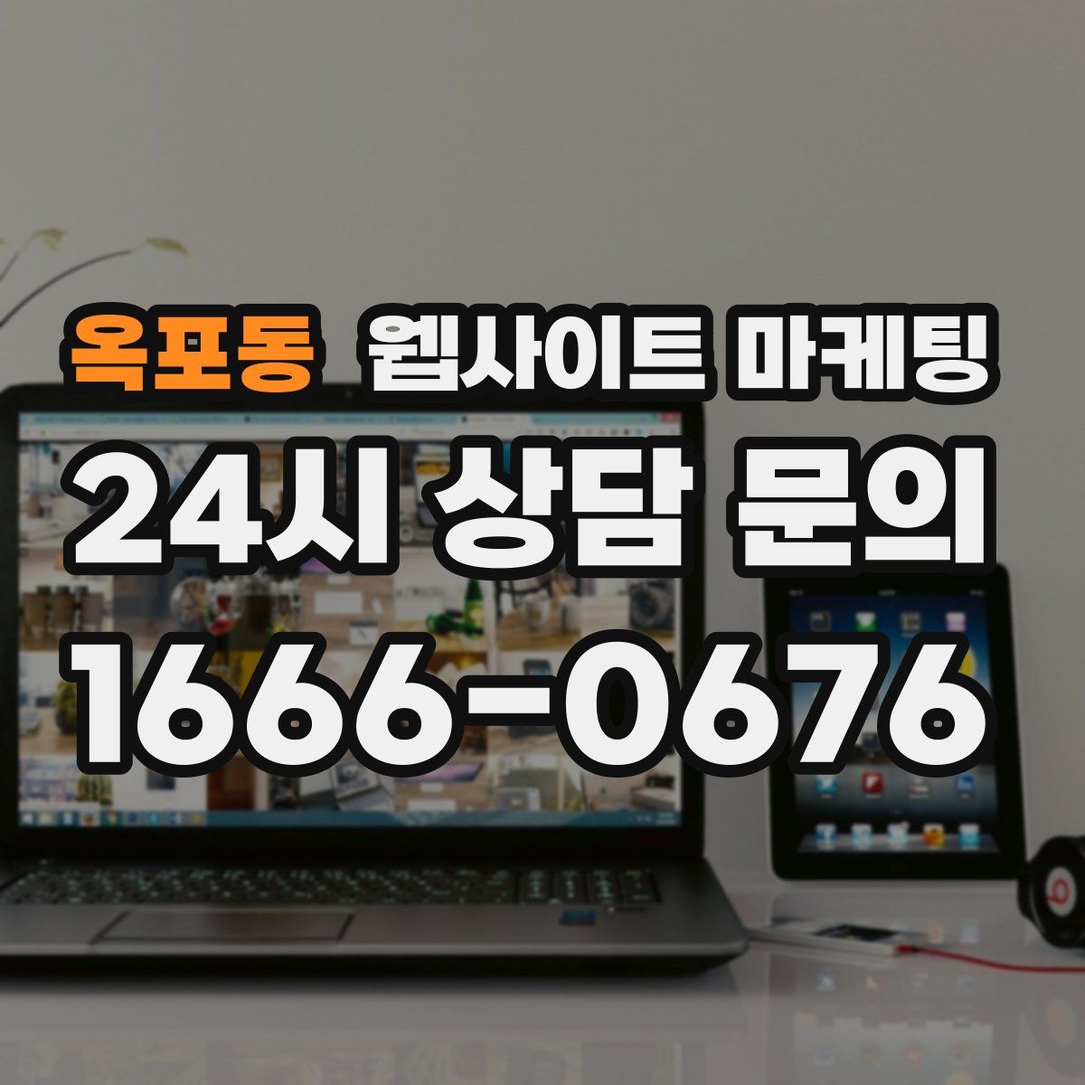 옥포동 웹사이트 마케팅