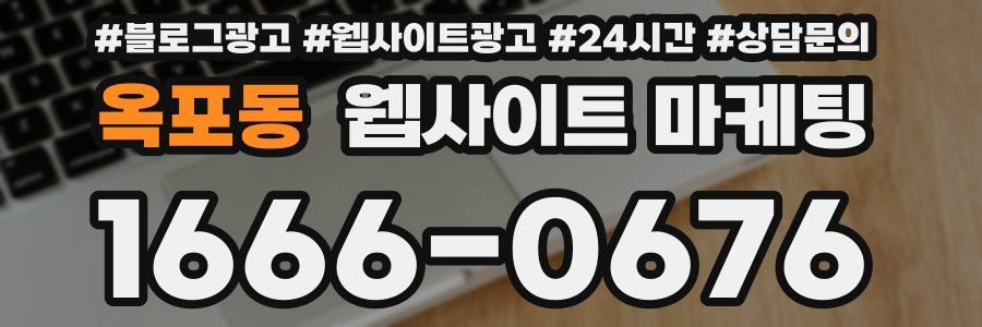 옥포동 웹사이트 마케팅