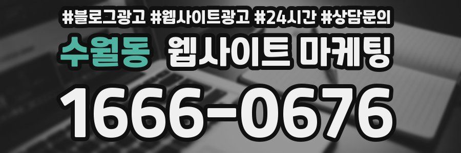 수월동 웹사이트 마케팅