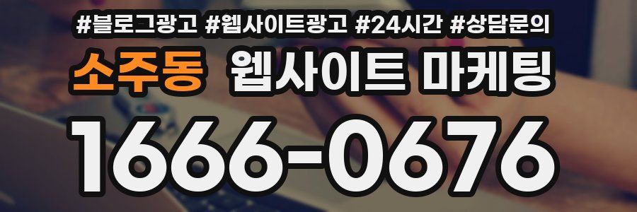 소주동 웹사이트 마케팅