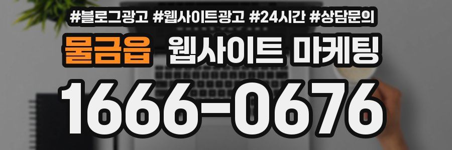 물금읍 웹사이트 마케팅