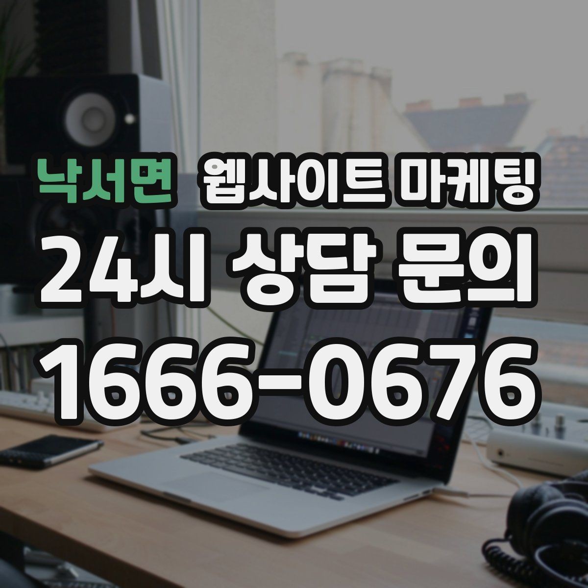 낙서면 웹사이트 마케팅 서비스 지역을 넓히기 전에 준비할 것