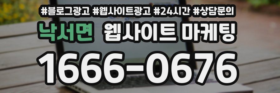 낙서면 웹사이트 마케팅
