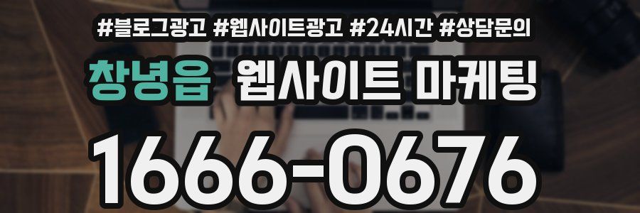 창녕읍 웹사이트 마케팅