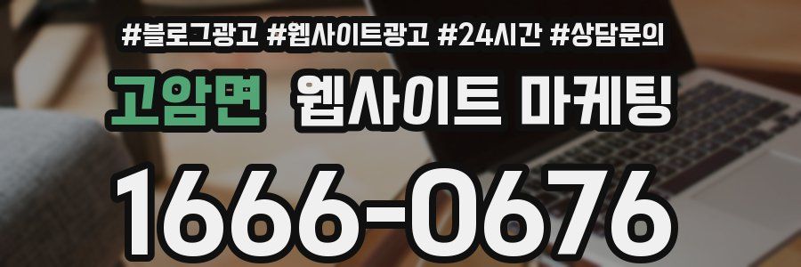 고암면 웹사이트 마케팅