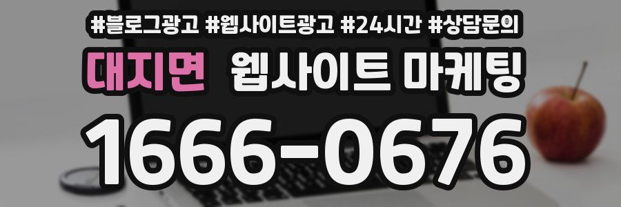 대지면 웹사이트 마케팅