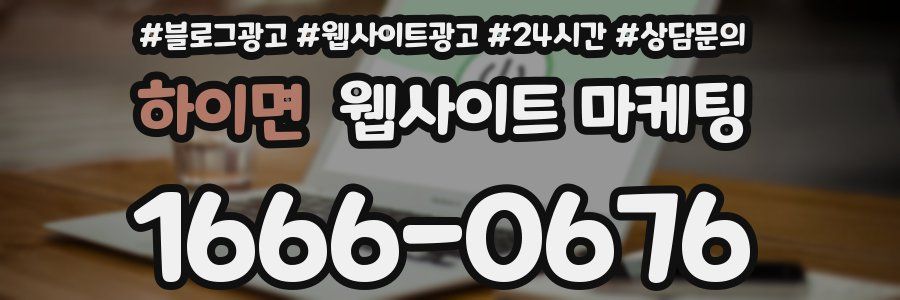 하이면 웹사이트 마케팅