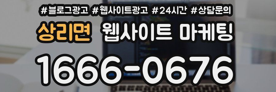 상리면 웹사이트 마케팅