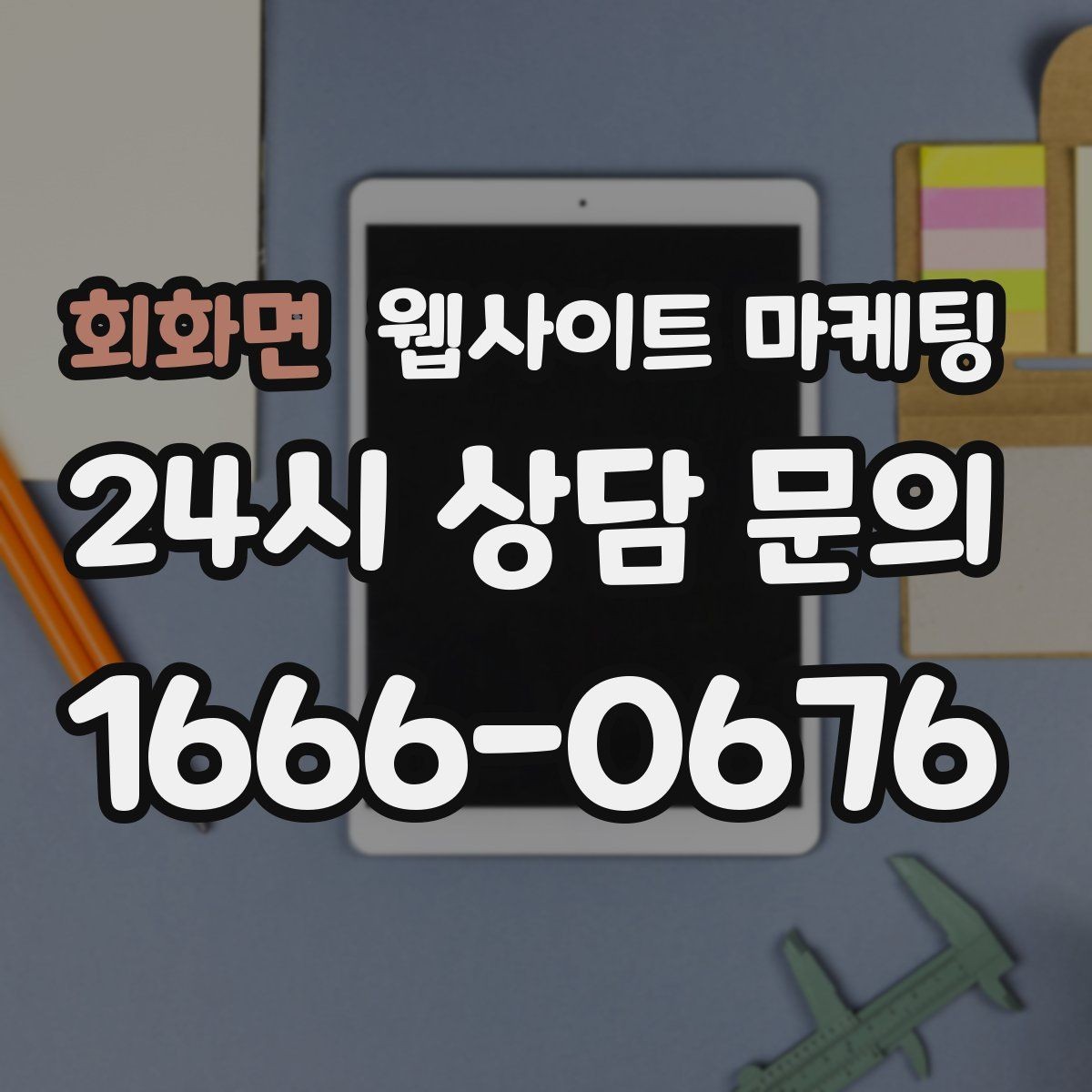 회화면 웹사이트 마케팅 지역명 콘텐츠가 단골 고객을 만드는 방식
