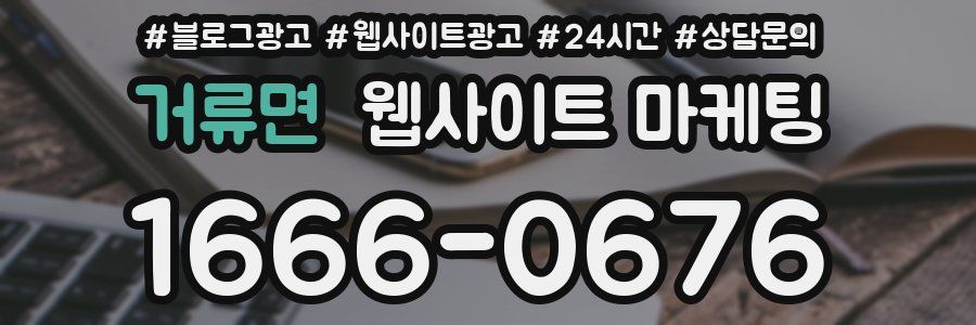 거류면 웹사이트 마케팅