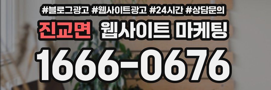 진교면 웹사이트 마케팅