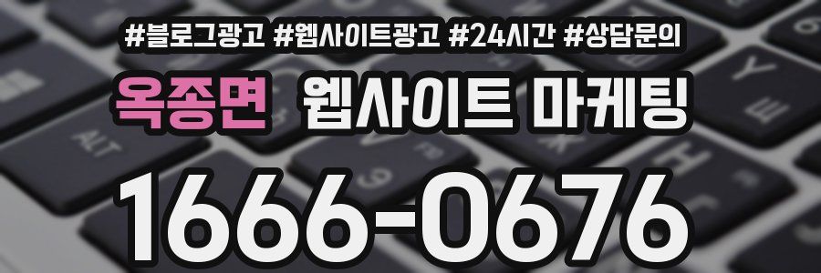 옥종면 웹사이트 마케팅