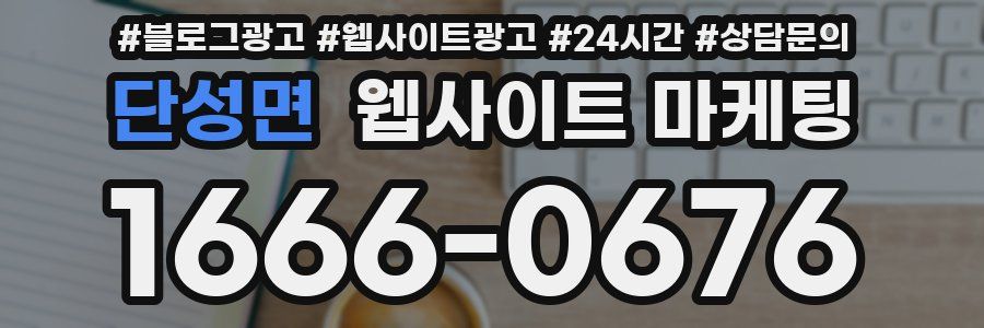 단성면 웹사이트 마케팅