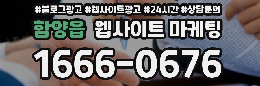 함양읍 웹사이트 마케팅
