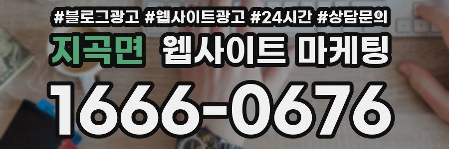지곡면 웹사이트 마케팅