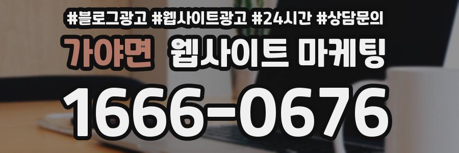 가야면 웹사이트 마케팅