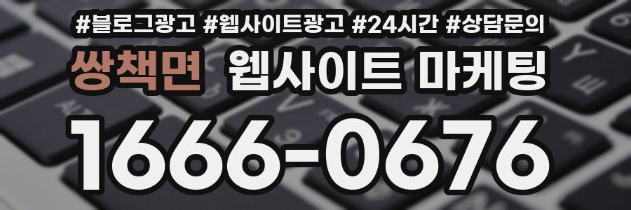 쌍책면 웹사이트 마케팅