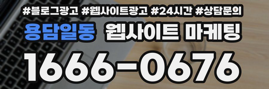 용담일동 웹사이트 마케팅