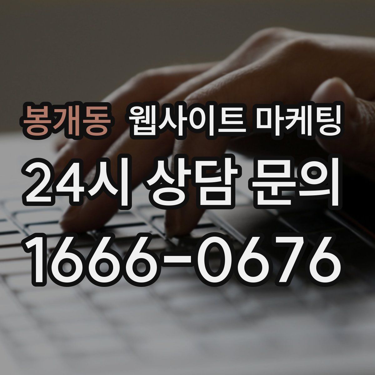봉개동 웹사이트 마케팅