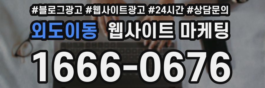 외도이동 웹사이트 마케팅