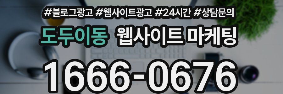 도두이동 웹사이트 마케팅