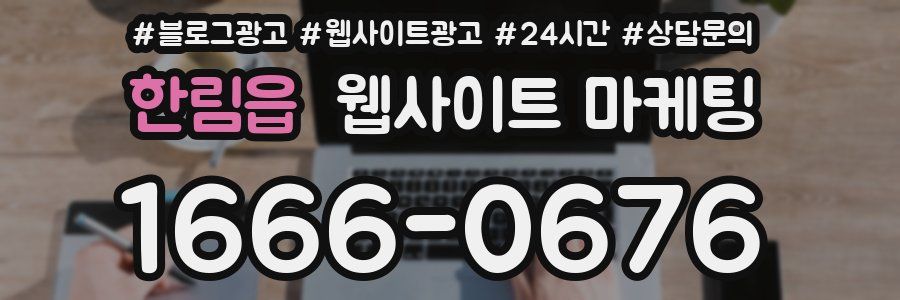 한림읍 웹사이트 마케팅