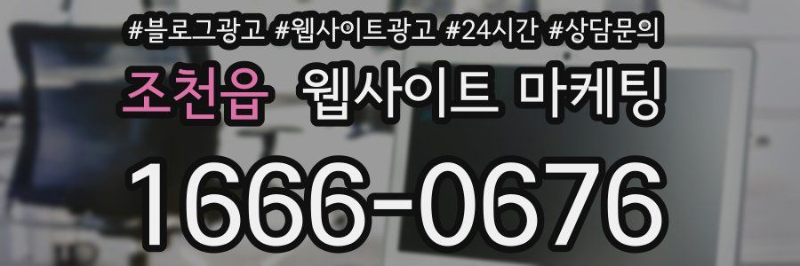 조천읍 웹사이트 마케팅