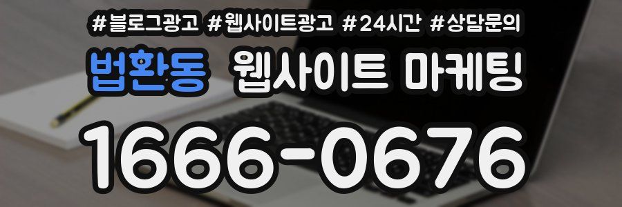 법환동 웹사이트 마케팅