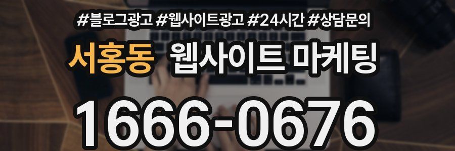 서홍동 웹사이트 마케팅